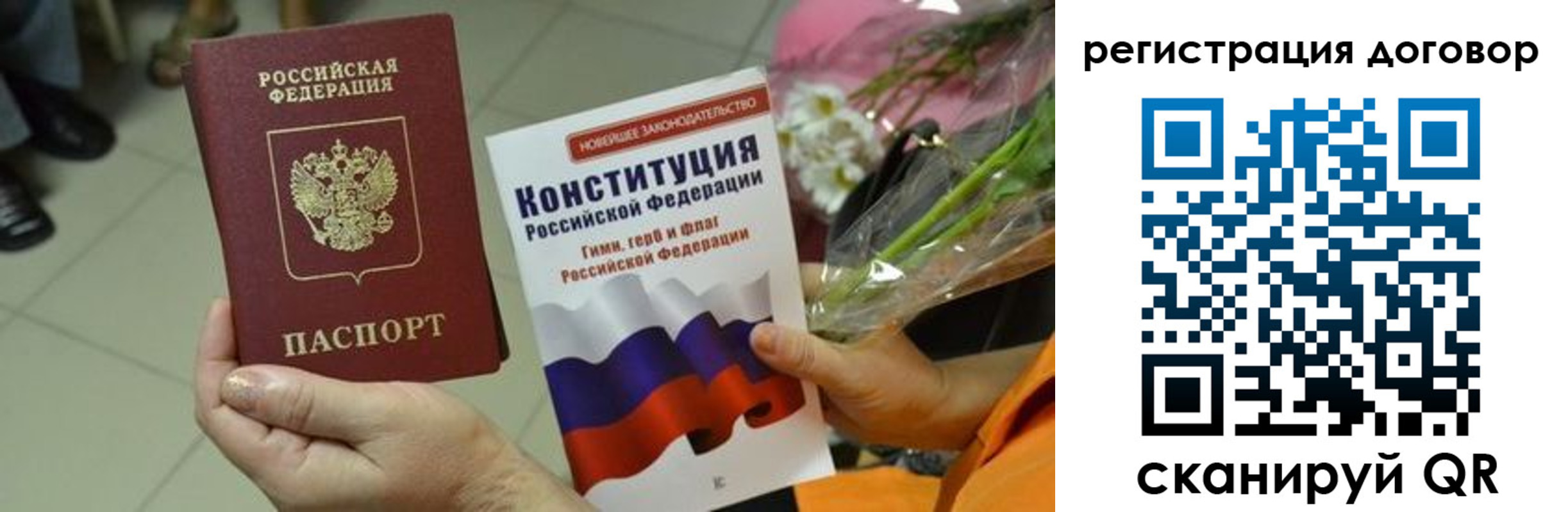 прописка регистрация в Аше
