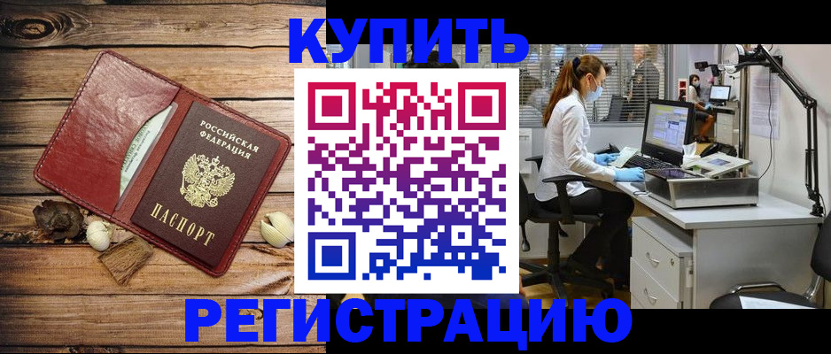 миграционный учет в Аше