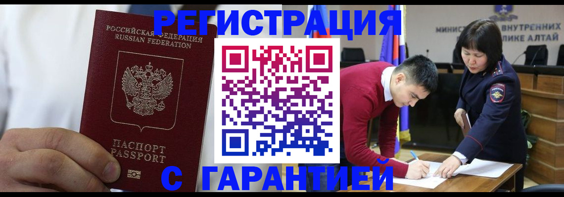 временная прописка в Аше