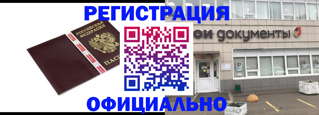 временная регистрация для всех в Аше