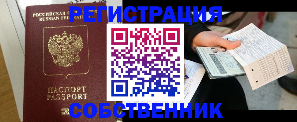 миграционный учет в Аше