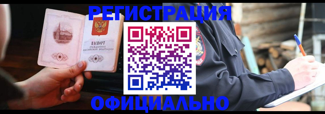 купить прописку в Аше