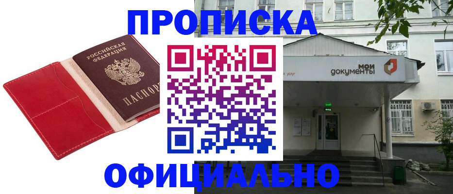 временная регистрация для школы в Аше