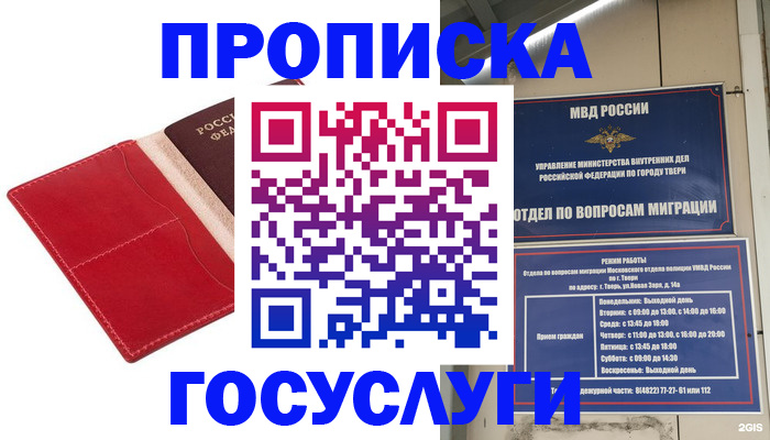 прописка гарантия в Аше
