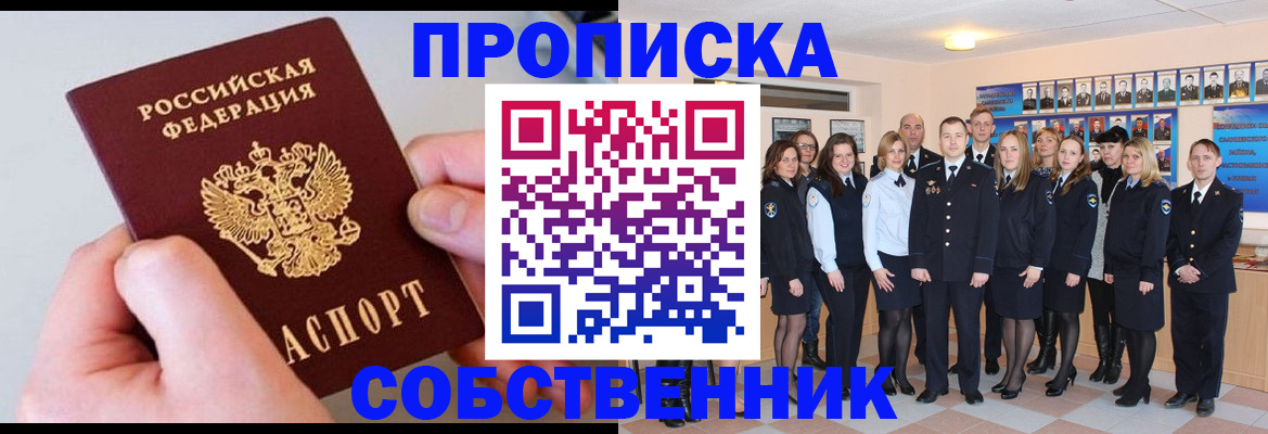 временная регистрация надежно в Аше