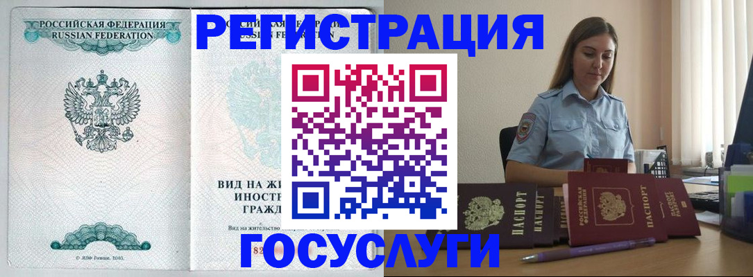 временная регистрация 2025 в Аше