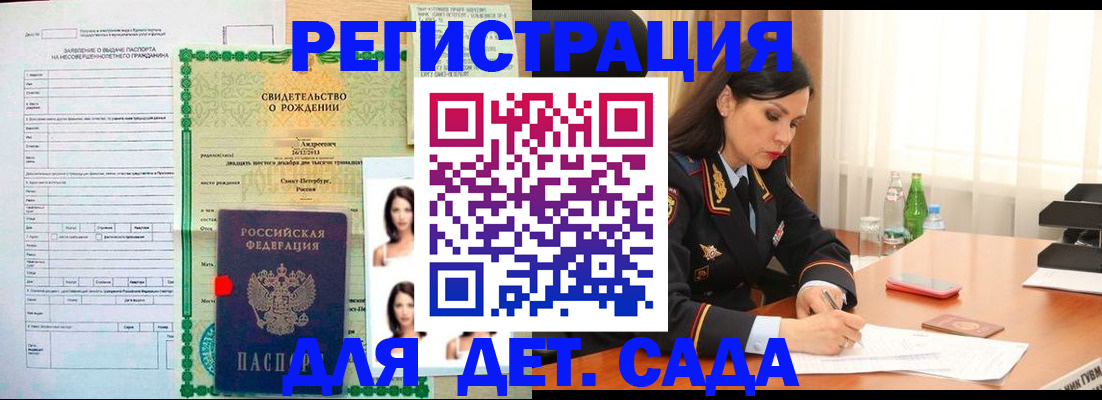 прописка регистрация в Аше