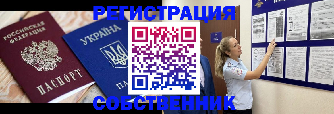 миграционный учет в Аше